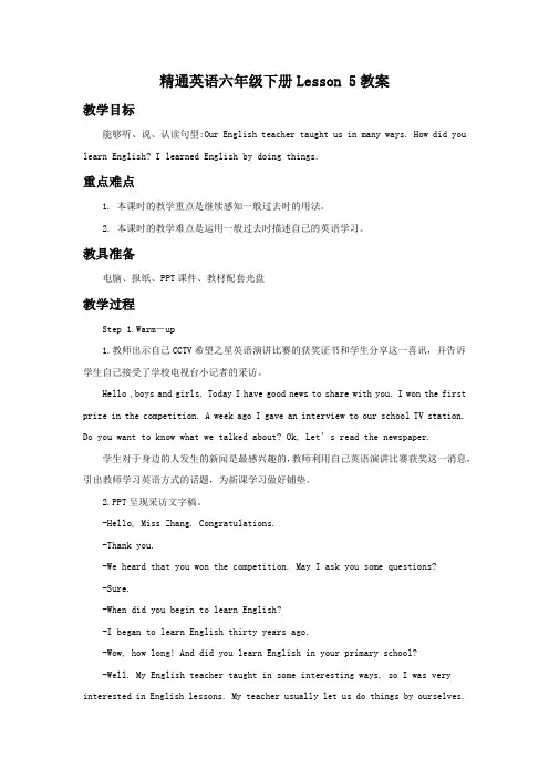 人教精通版英语6下Unit 1 Lesson 5教案