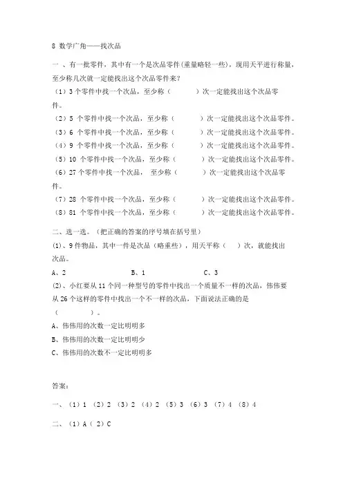 人教版数学5年级下册数学广角——找次品练习及答案 3