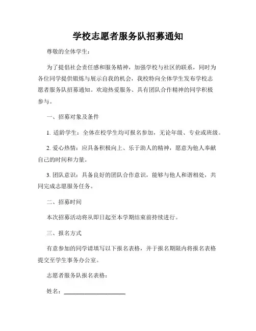 学校志愿者服务队招募通知