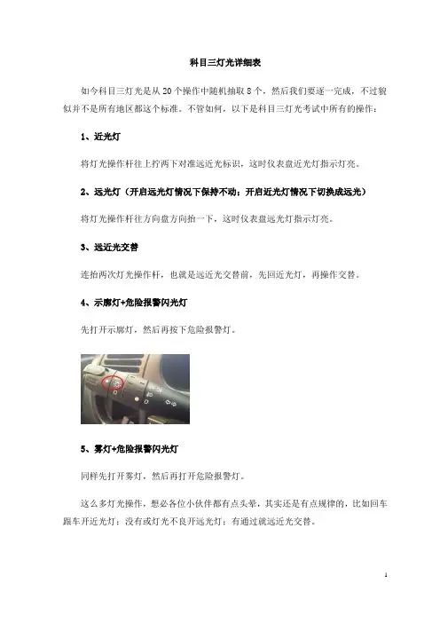 科目三灯光详细表