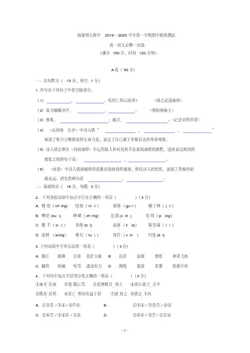 福建省师范大学附属中学2019-2020学年高一上学期期中考试语文试题