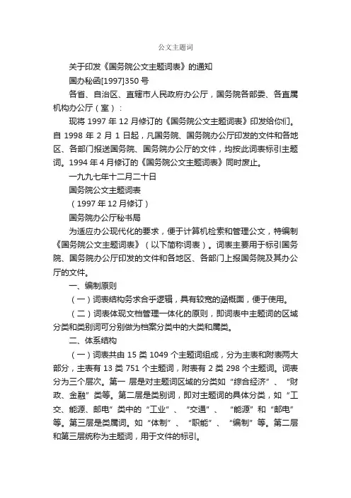 公文主题词_写作指导_