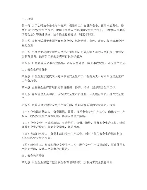 冶金_安全制度