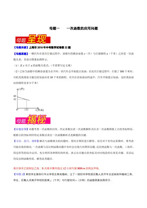 专题1.11 上海市(母题解读)-2018中考数学真题之名师立体解读高端精品(原卷版)