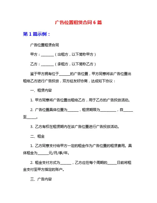广告位置租赁合同6篇