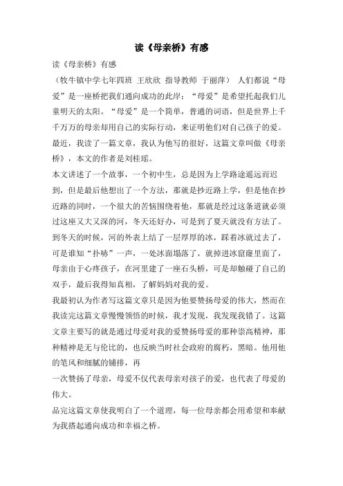 读《母亲桥》有感