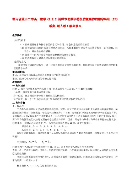 2017人教a版高中数学必修三2.2.2用样本的数字特征估量整体的数字特征2教案