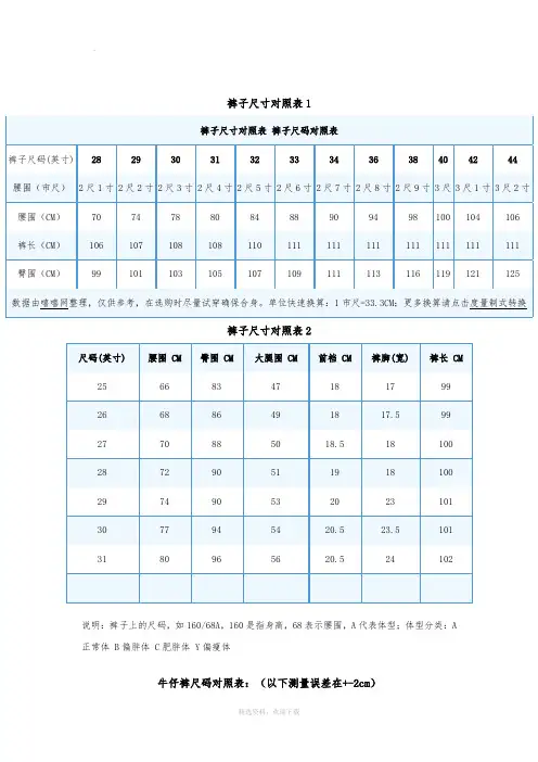 裤子尺码对照表