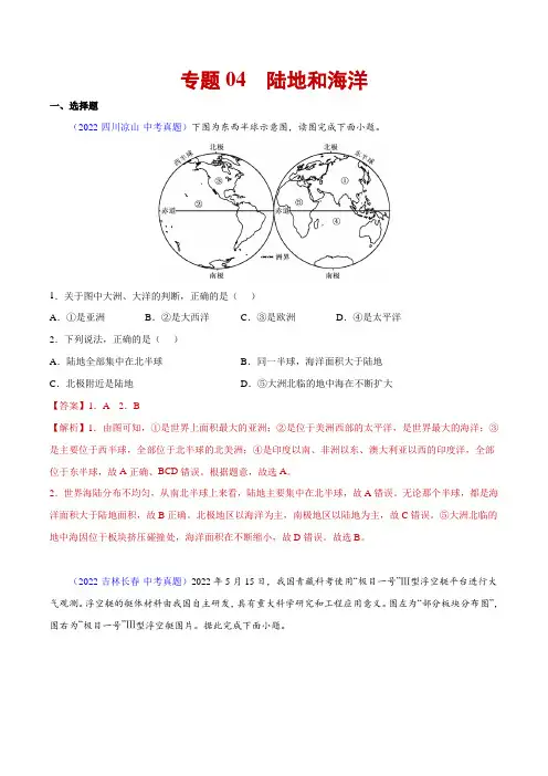 04陆地和海洋-三年(2020-2022)中考地理真题分项汇编