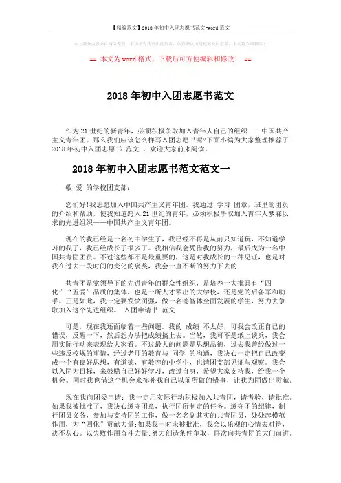 【精编范文】2018年初中入团志愿书范文-word范文 (3页)