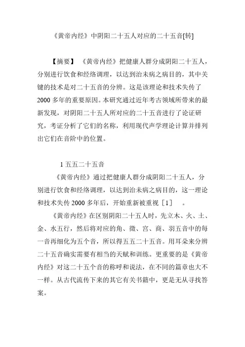 《黄帝内经》中阴阳二十五人对应的二十五音[转]