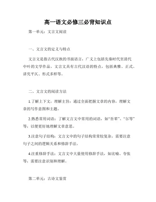 高一语文必修三必背知识点