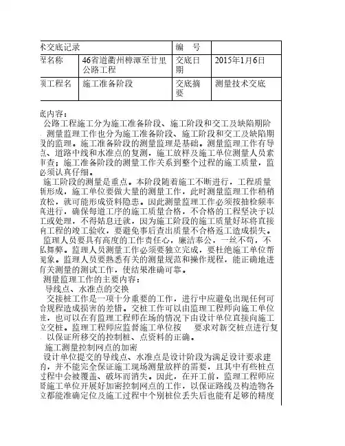 总监—专监—监理员技术交底记录