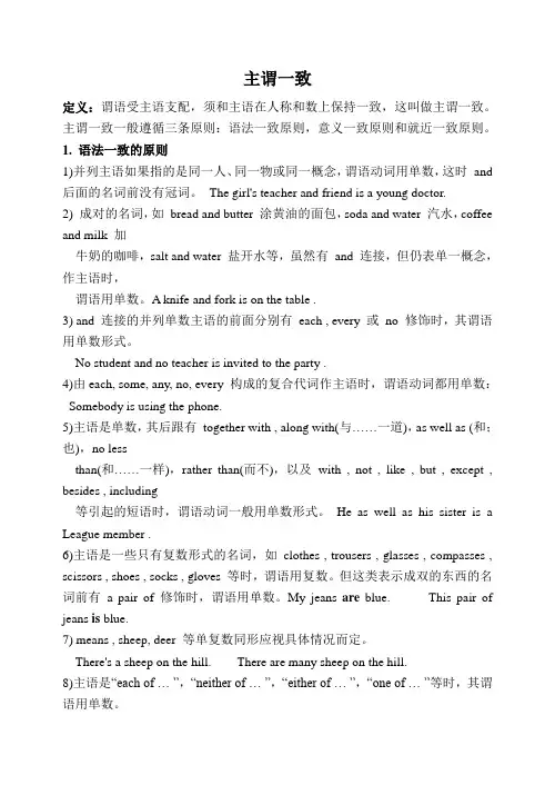 主谓一致的用法
