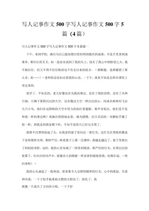 写人记事作文500字 写人记事作文500字5篇(4篇)