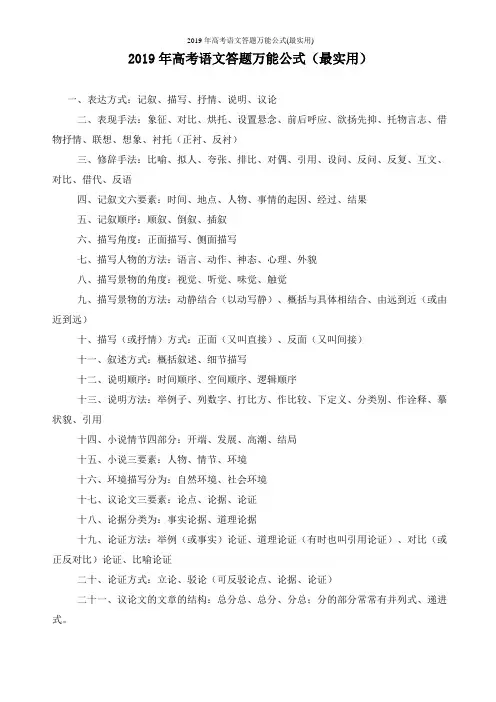 2019年高考语文答题万能公式(最实用)