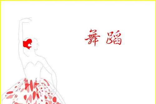 生命的舞蹈-课件