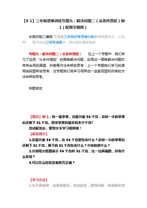 【9-1】三年级思维训练专题九：解决问题二（从条件想起）例1（配教学视频）
