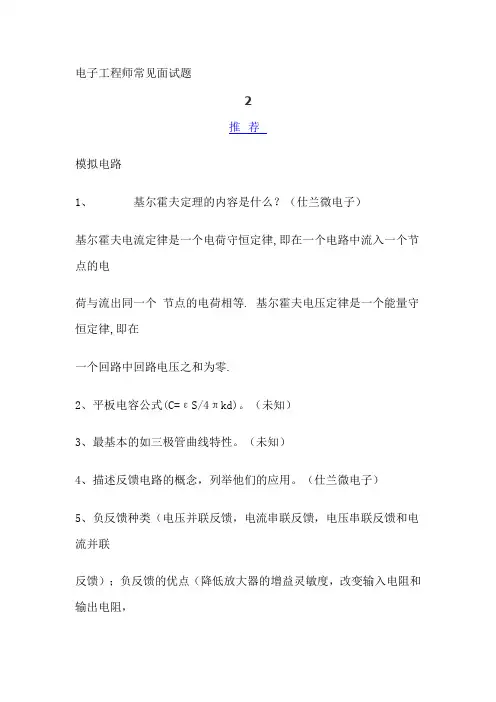 (完整word版)电子工程师常见面试题