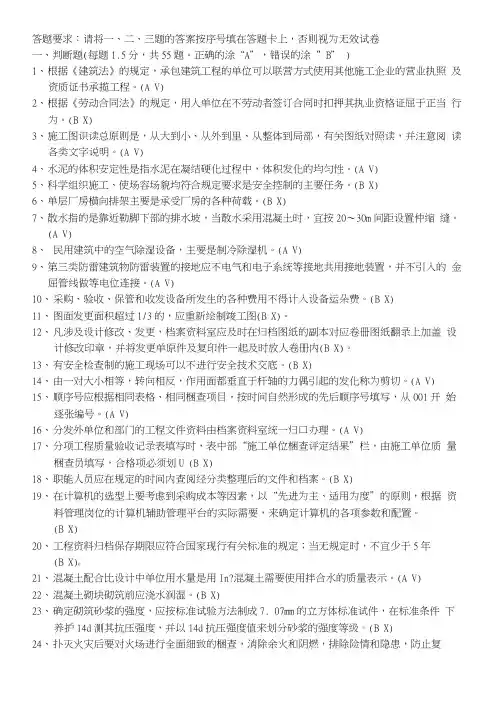 2018资料员试卷(习题汇总)(1).doc