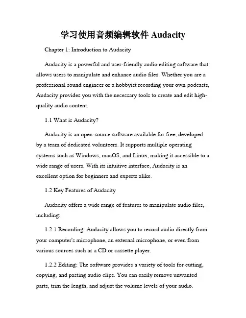 学习使用音频编辑软件Audacity