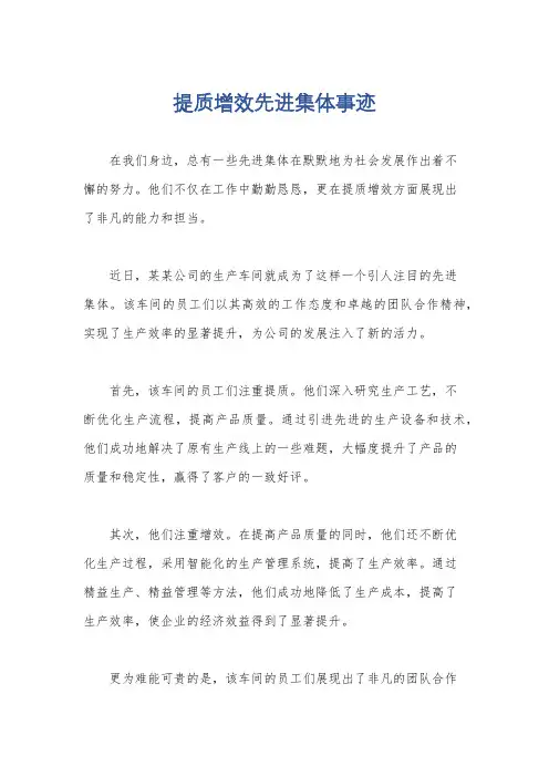 提质增效先进集体事迹