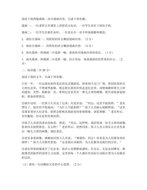 中考试卷语文中的漫画题