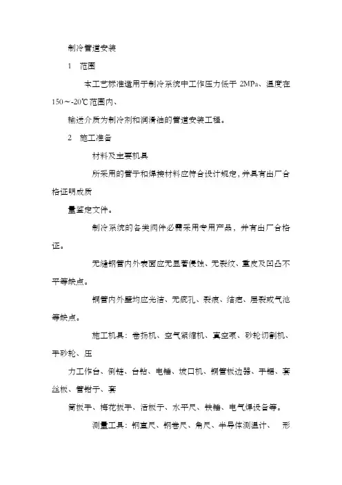 制冷管道安装