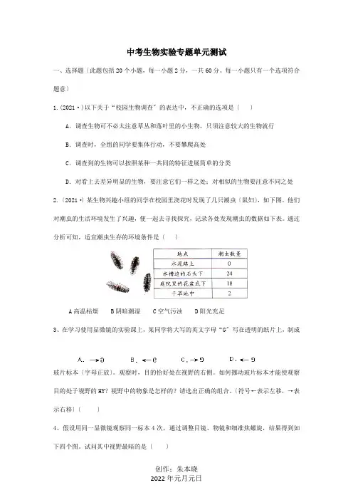 中考生物专题复习实验试题