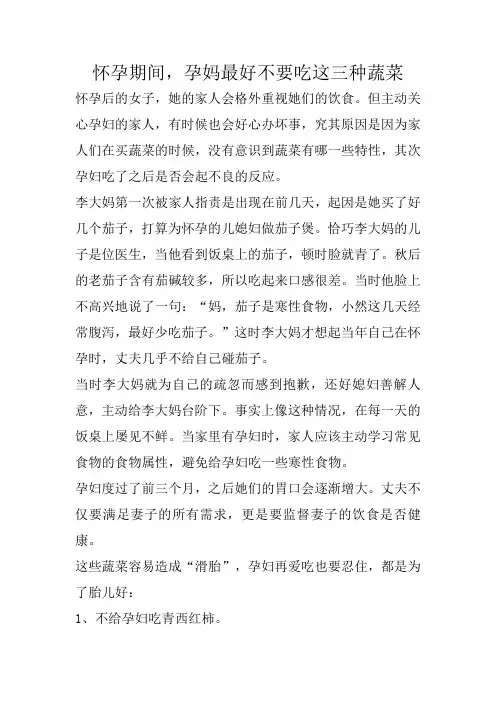 怀孕期间,孕妈最好不要吃这三种蔬菜