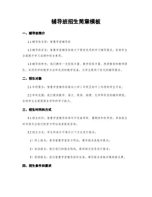 辅导班招生简章模板
