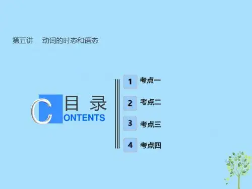 (全国卷)2019届高考英语一轮复习语法部分第五讲动词的时态和语态课件新人教版