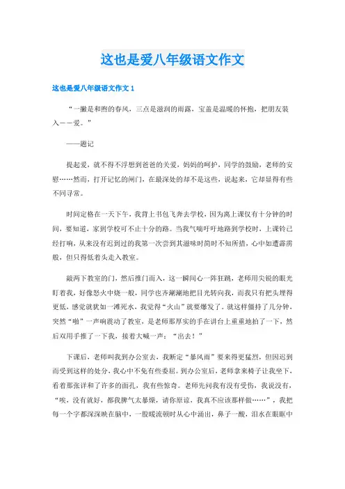 这也是爱八年级语文作文