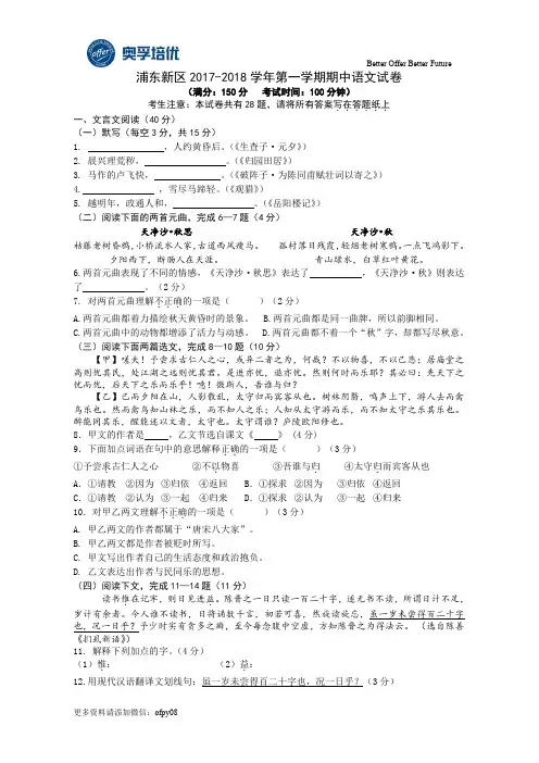上海市浦东新区第二教育署2017-2018学年九年级上学期期中考试语文试题