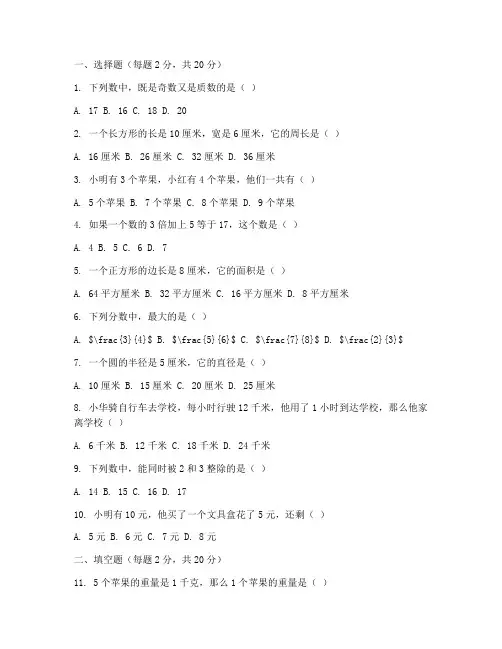 小学六年级数学周末试卷