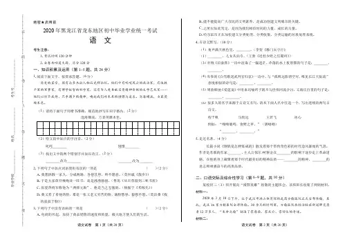 2020年黑龙江省龙东地区中考语文试卷(附答案与解析)