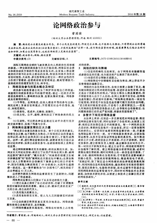 论网络政治参与