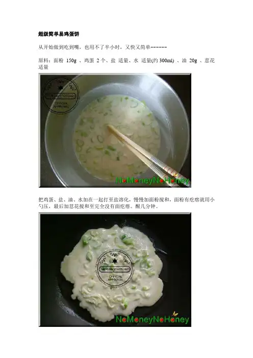 超级简单易鸡蛋饼的做法