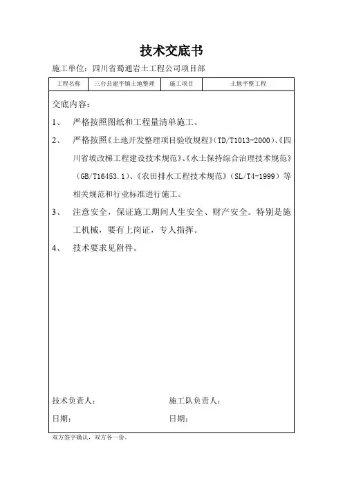 土地平整技术交底表
