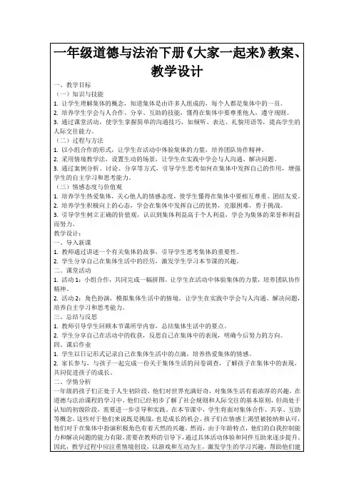 一年级道德与法治下册《大家一起来》教案、教学设计