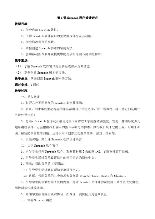 版闽教版小学信息技术六年级下册教案