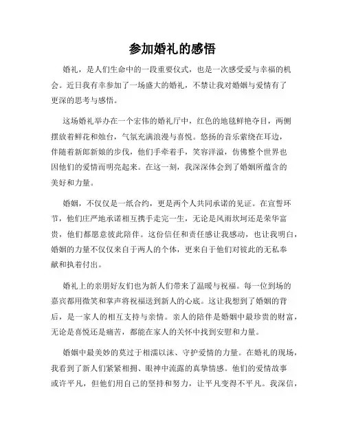 参加婚礼的感悟