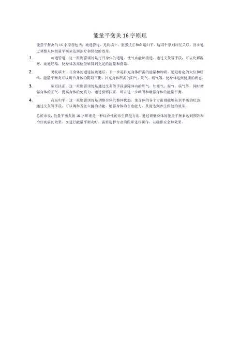 能量平衡灸16字原理