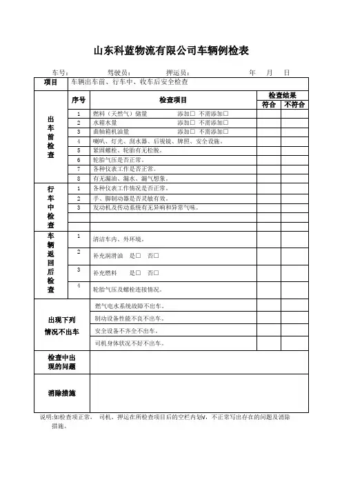 车辆三检表前、中、收(1)