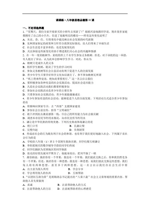 第十一课《关心社会 亲近社会》课课练(鲁教版八年级下)doc