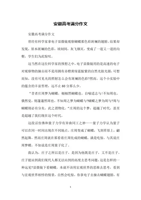 安徽高考满分作文