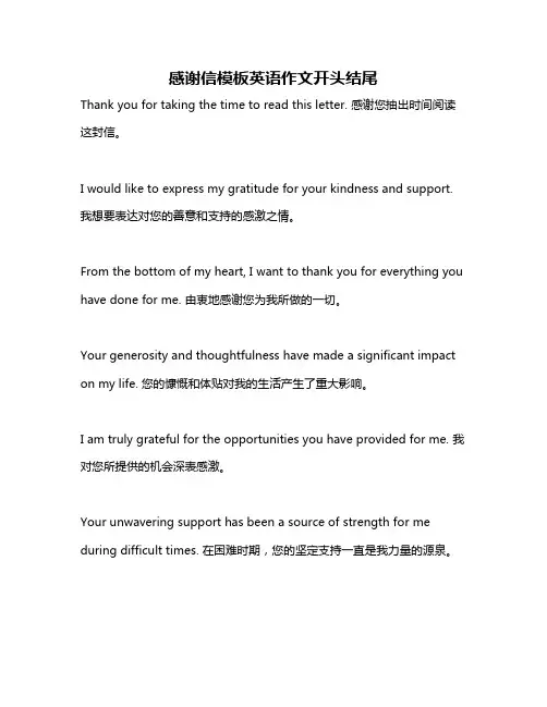 感谢信模板英语作文开头结尾