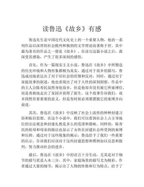 读鲁迅《故乡》有感