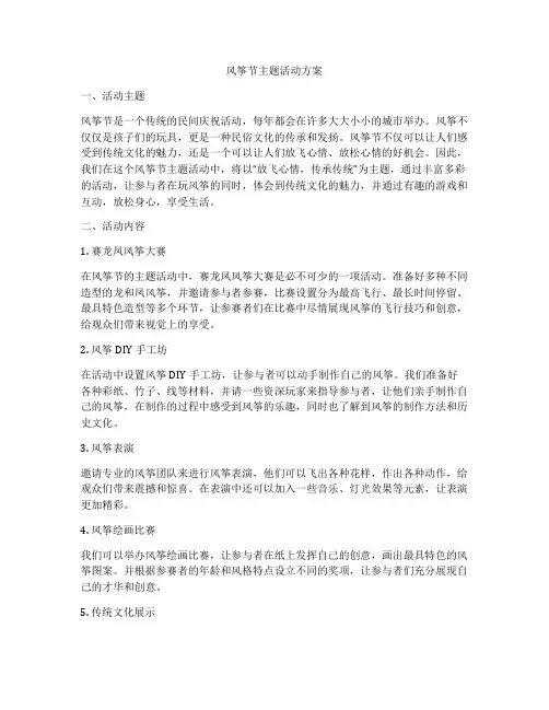 风筝节主题活动方案