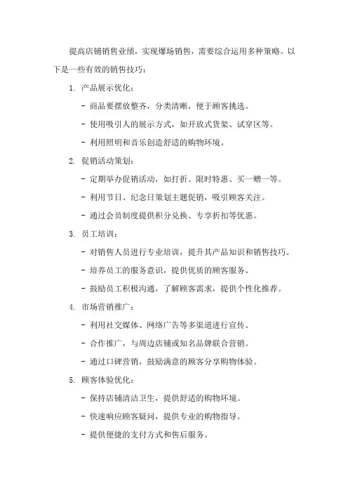 店铺爆场销售技巧